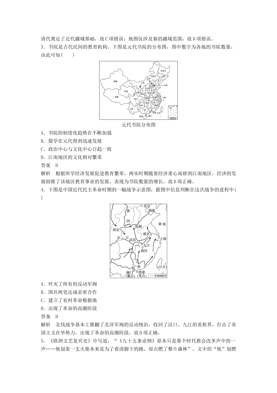 （江苏专用）高考历史二轮复习 高考题型分类练 训练1 时空逻辑类-人教版高三全册历史试题_第2页