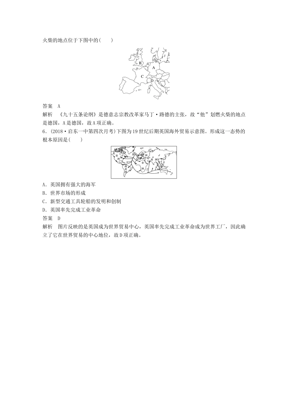（江苏专用）高考历史二轮复习 高考题型分类练 训练1 时空逻辑类-人教版高三全册历史试题_第3页