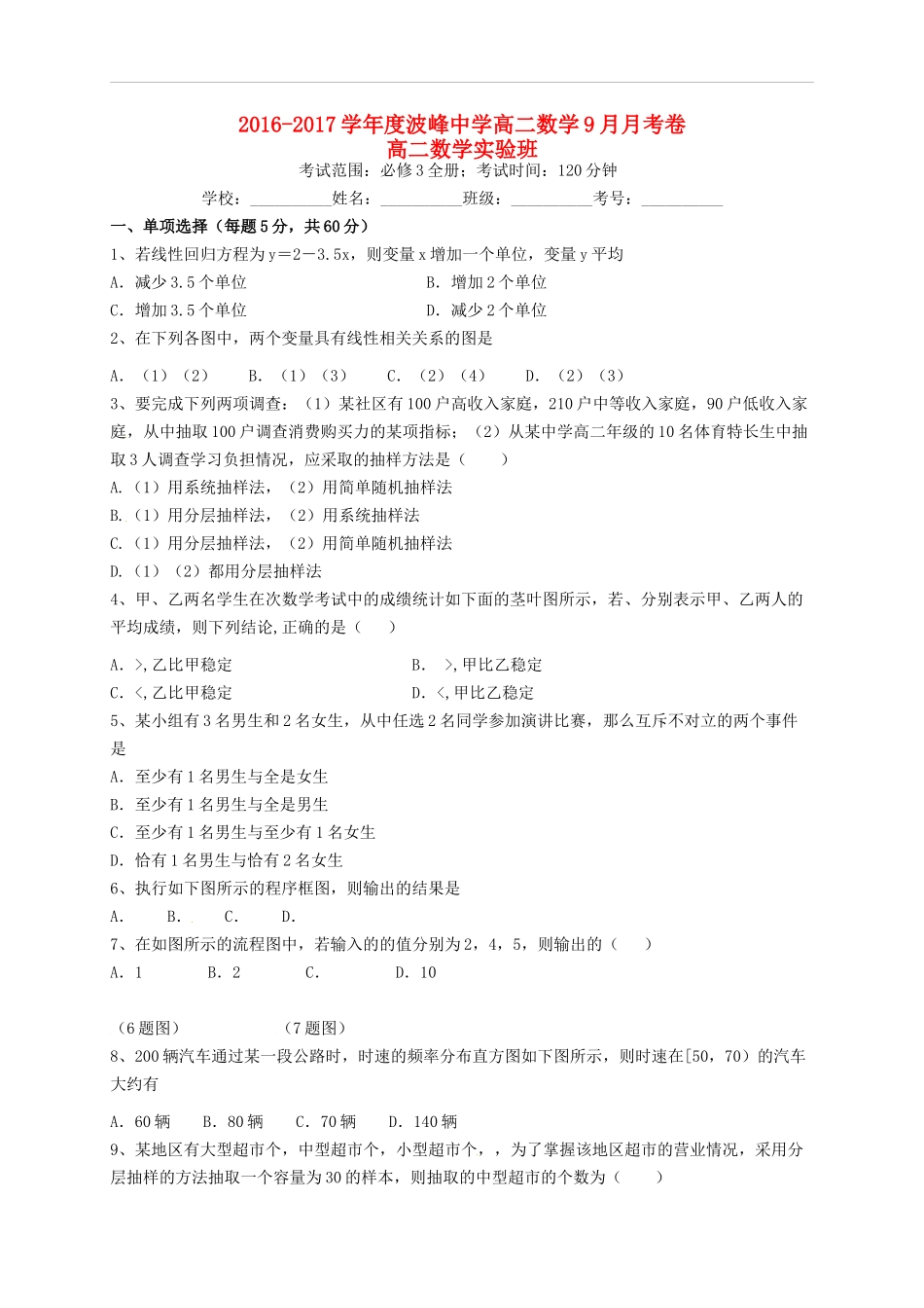 高二数学9月月考试题（实验班）-人教版高二全册数学试题_第1页