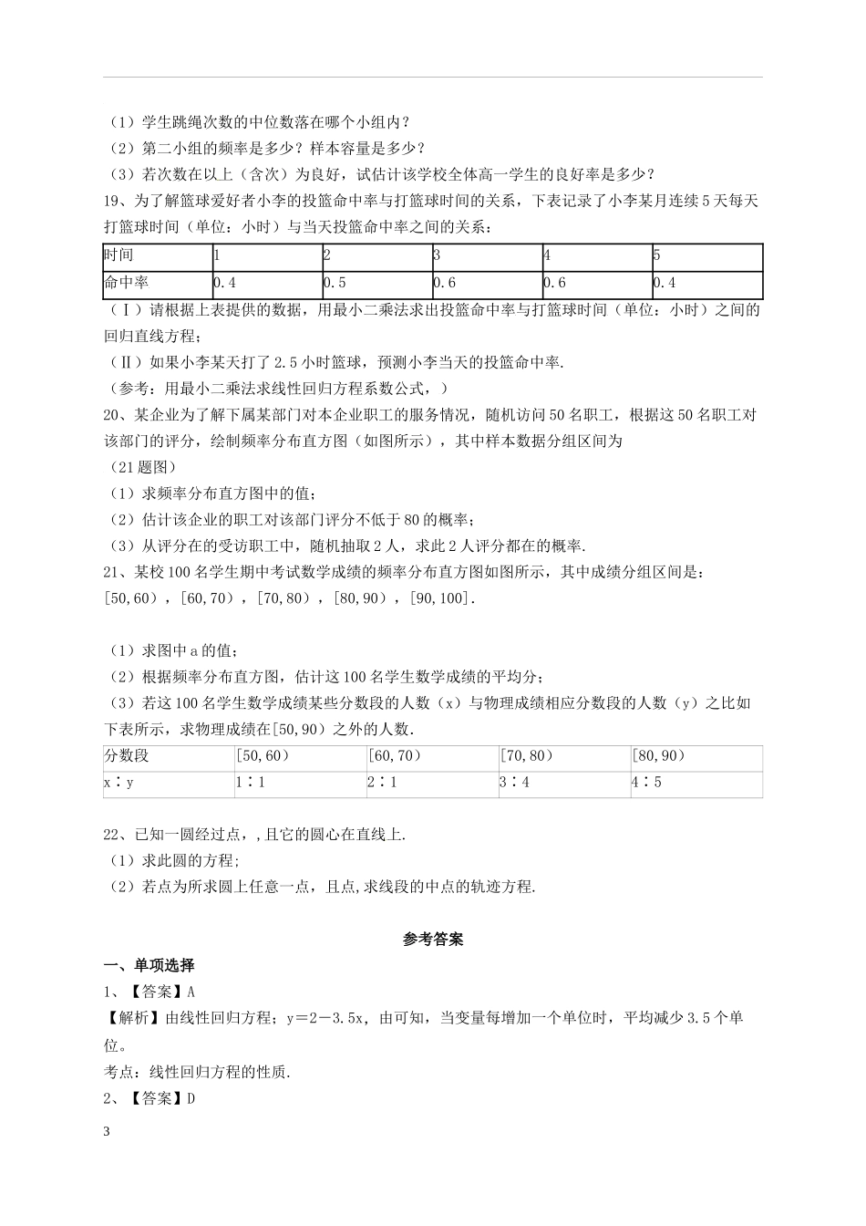 高二数学9月月考试题（实验班）-人教版高二全册数学试题_第3页