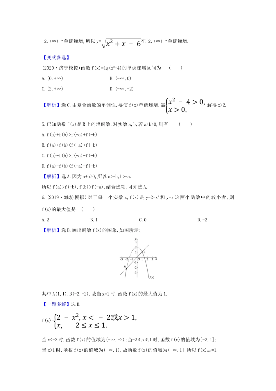（新课改地区）高考数学一轮复习 核心素养测评四 函数的单调性与最值 新人教B版-新人教B版高三全册数学试题_第2页