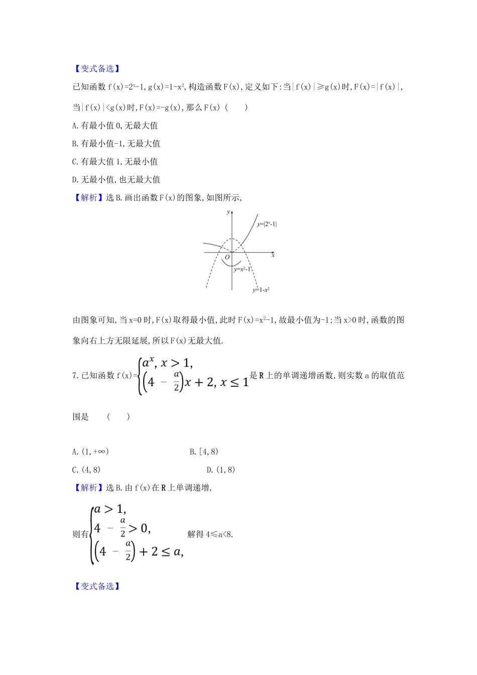 （新课改地区）高考数学一轮复习 核心素养测评四 函数的单调性与最值 新人教B版-新人教B版高三全册数学试题_第3页