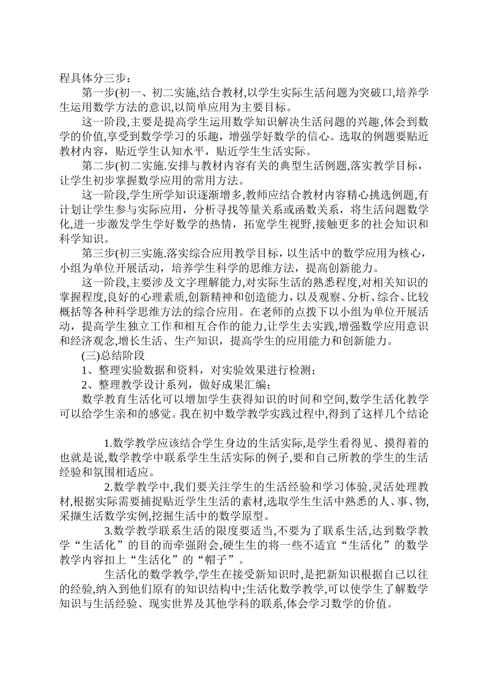 如何将初中数学生活化_第3页
