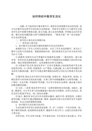 如何将初中数学生活化