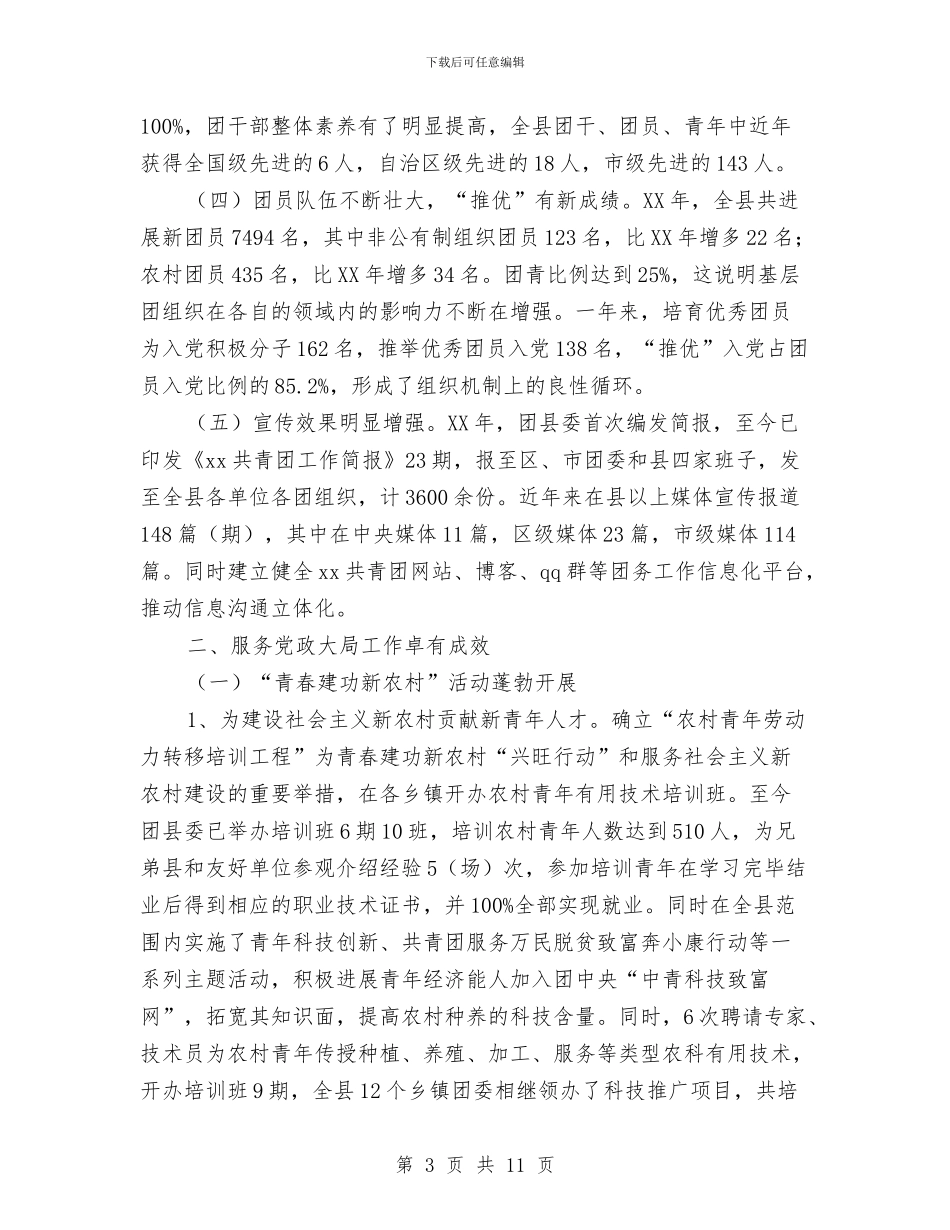 共青团委员会工作总结与共青团委员会述职报告汇编_第3页