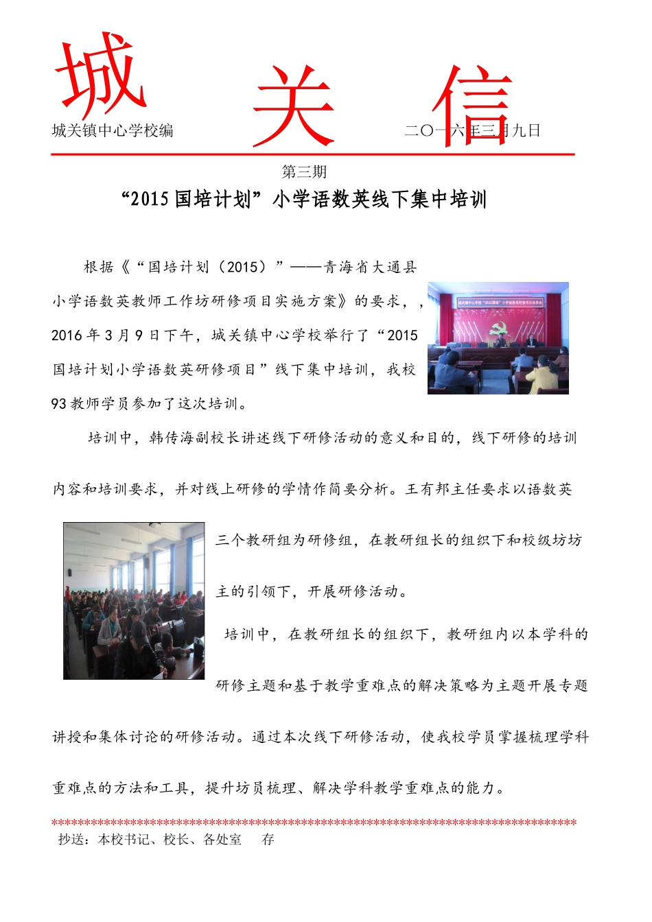 城关镇中心学校线下研修简报_第1页