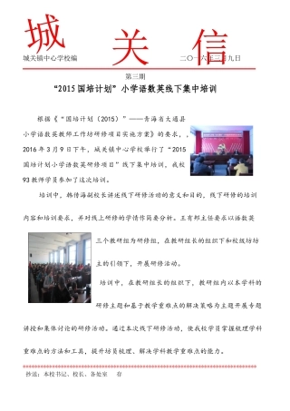 城关镇中心学校线下研修简报
