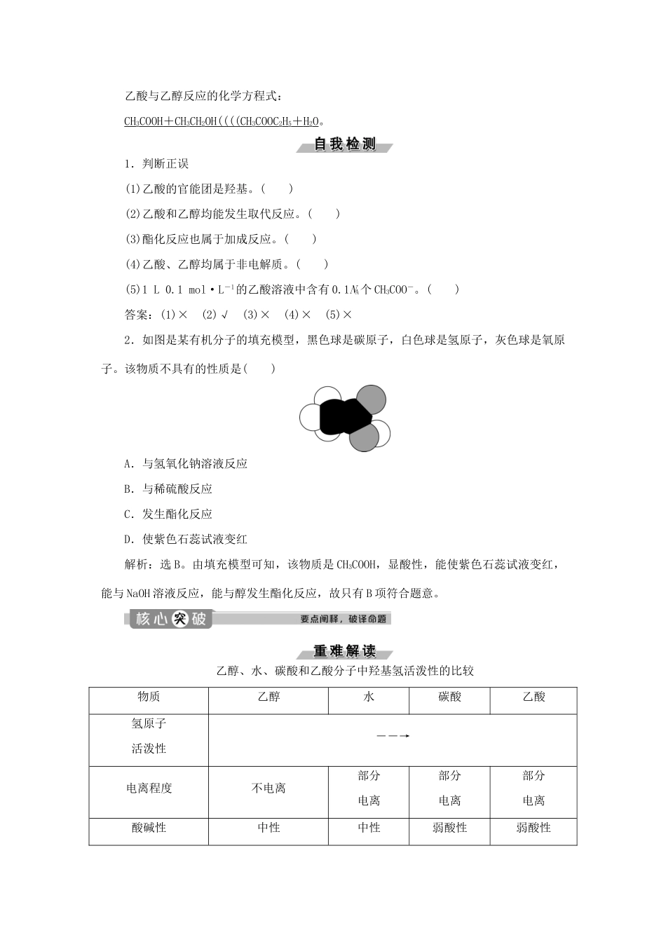高中化学 第3章 重要的有机化合物 第3节 饮食中的有机化合物 第2课时 乙 酸练习（含解析）鲁科版必修2-鲁科版高一必修2化学试题_第2页