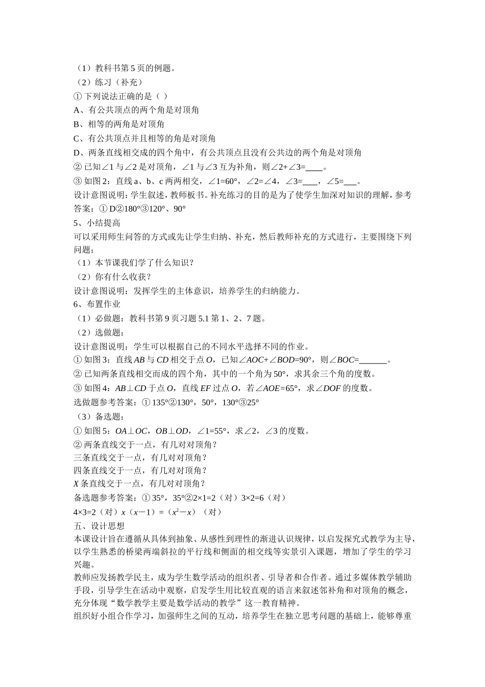 《相交线-》_第2页