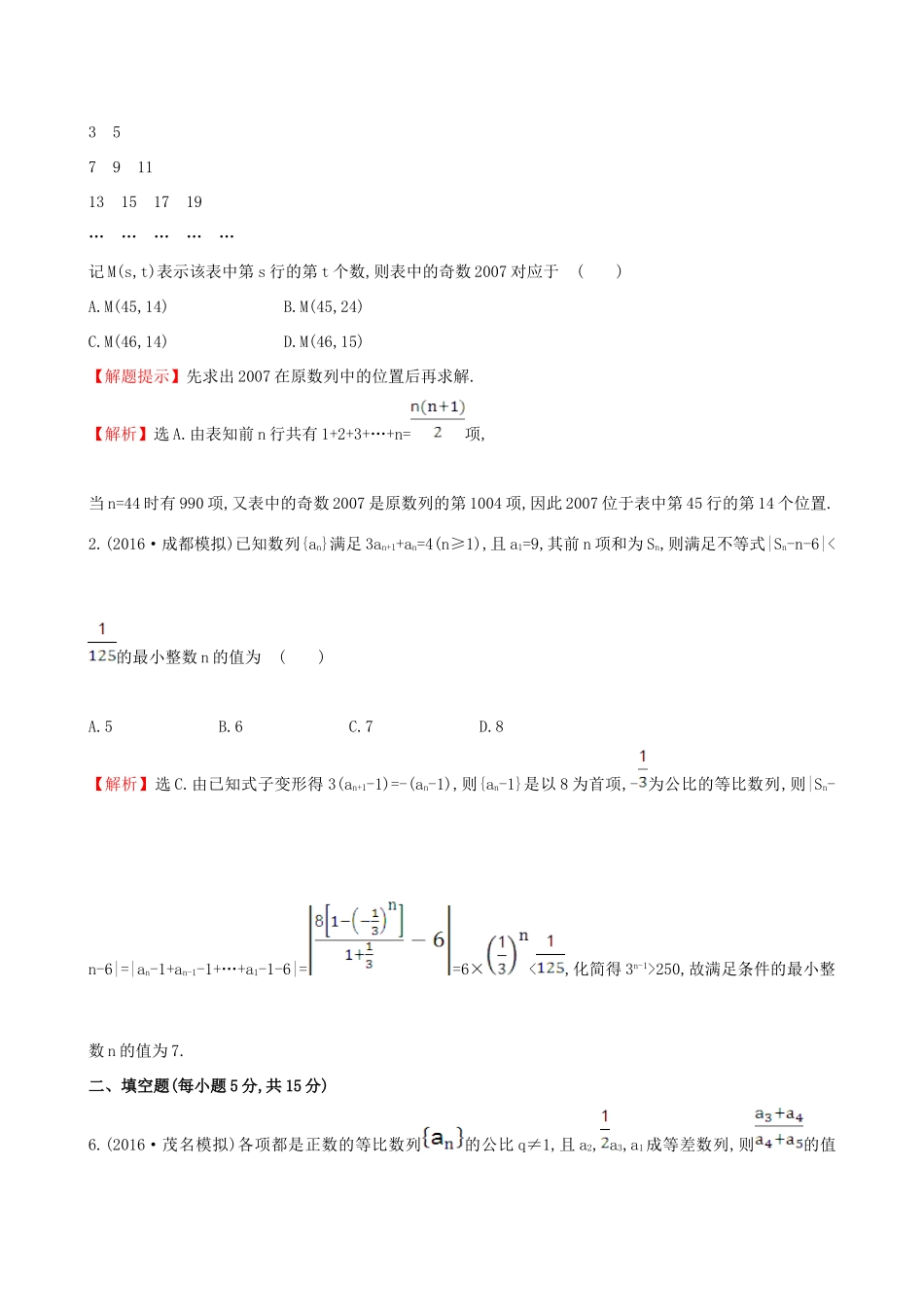 （全国版）高考数学一轮复习 第五章 数列 5.5 数列的综合应用课时提升作业 理-人教版高三全册数学试题_第3页