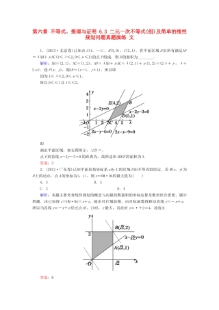 （新课标）高考数学大一轮复习 第六章 不等式、推理与证明 6.3 二元一次不等式(组)及简单的线性规划问题真题演练 文-人教版高三全册数学试题