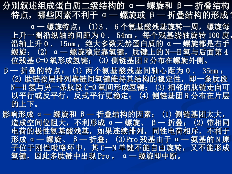 生物化学重点讲解_第3页