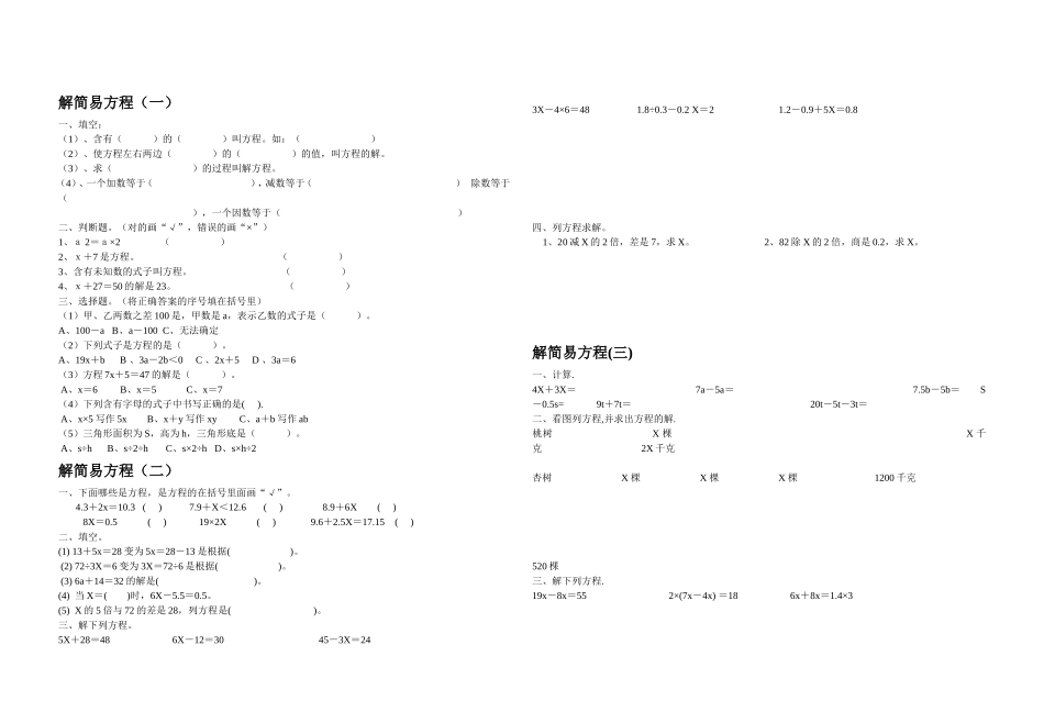 人教版小学五年级上册数学第四单元解简易方程测试题_第2页