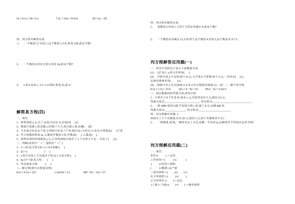 人教版小学五年级上册数学第四单元解简易方程测试题_第3页