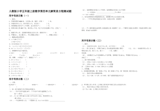 人教版小学五年级上册数学第四单元解简易方程测试题