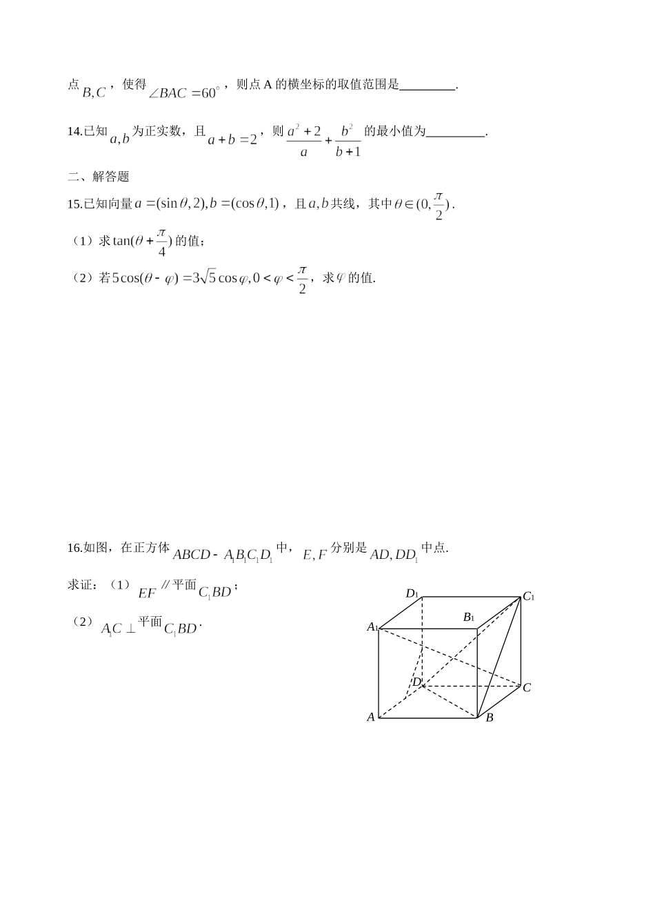 2014-2015学年第二学期迎南通市二模(六)苏州市2015届高三上学期期末考试数学试卷_第2页