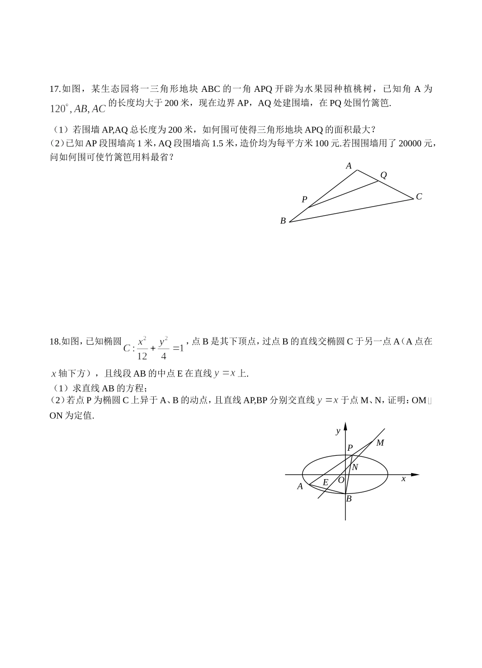 2014-2015学年第二学期迎南通市二模(六)苏州市2015届高三上学期期末考试数学试卷_第3页