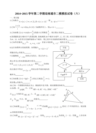 2014-2015学年第二学期迎南通市二模(六)苏州市2015届高三上学期期末考试数学试卷