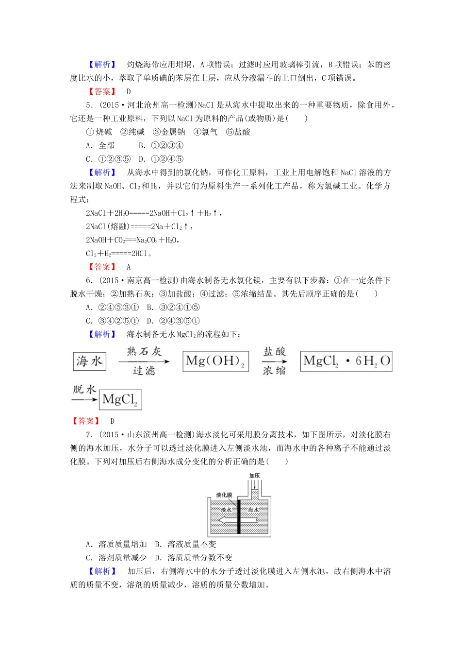 高中化学 4.1.2 海水资源的开发利用课时作业 新人教版必修2-新人教版高一必修2化学试题_第2页