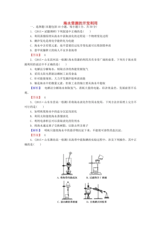 高中化学 4.1.2 海水资源的开发利用课时作业 新人教版必修2-新人教版高一必修2化学试题
