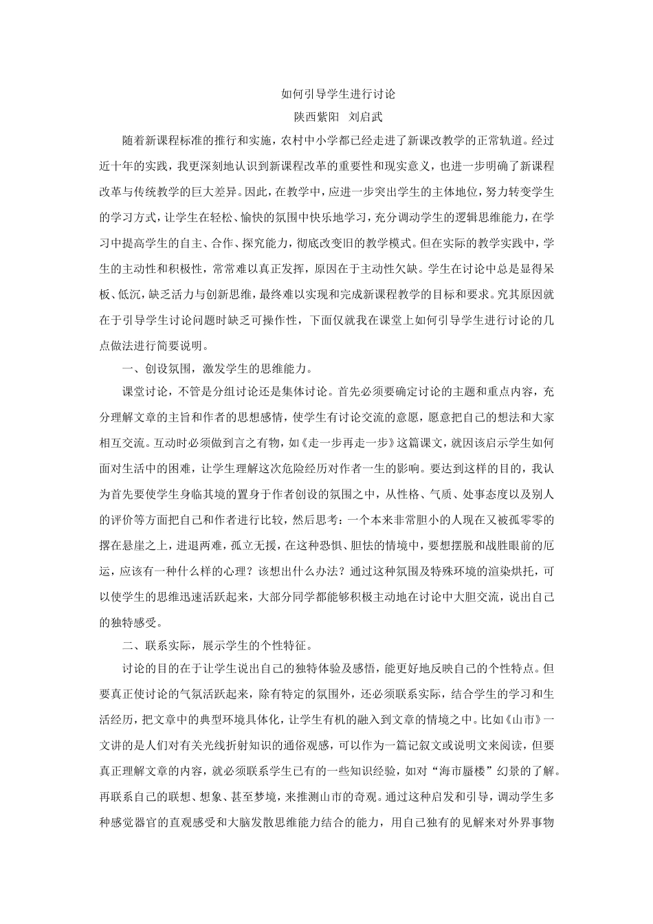 如何引导学生讨论_第1页