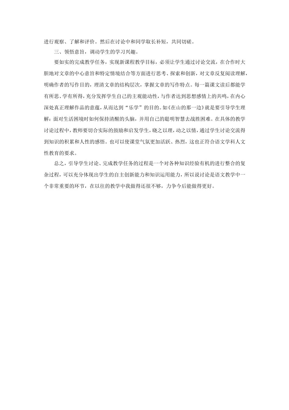 如何引导学生讨论_第2页