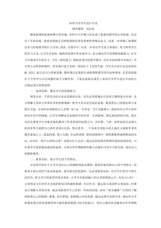 如何引导学生讨论