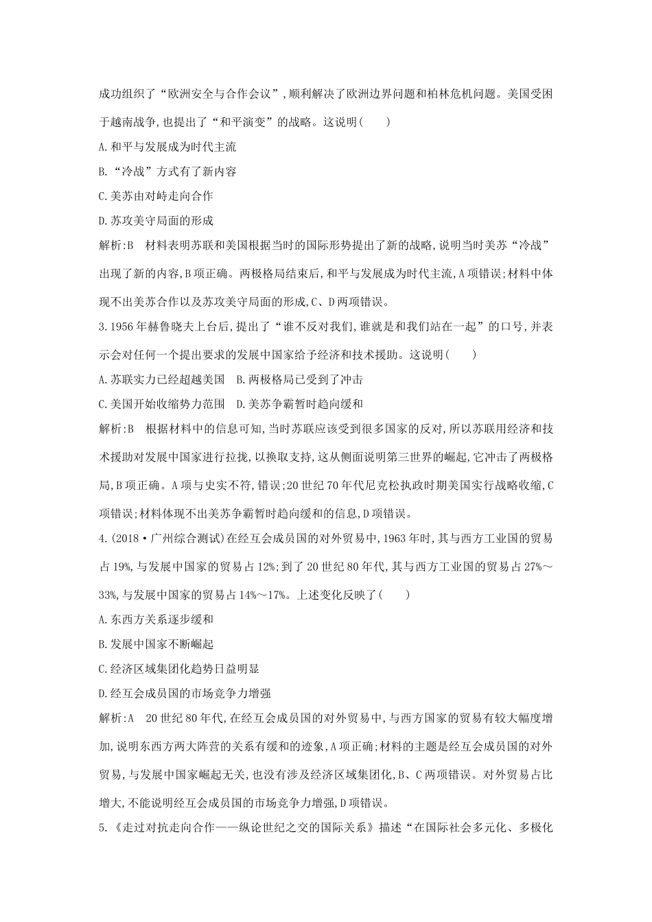 （通史B版）高考历史一轮复习 第十二、十三单元检测试题（含解析）-人教版高三全册历史试题_第2页