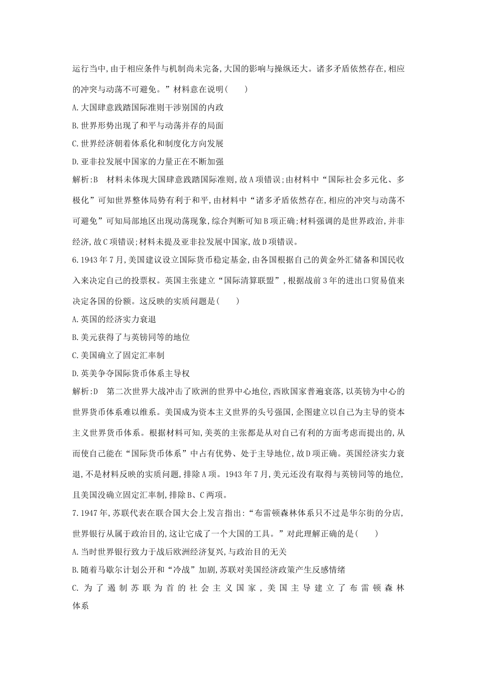 （通史B版）高考历史一轮复习 第十二、十三单元检测试题（含解析）-人教版高三全册历史试题_第3页