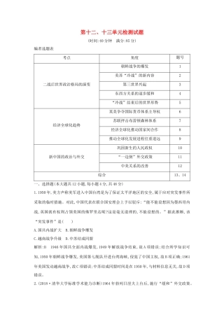 （通史B版）高考历史一轮复习 第十二、十三单元检测试题（含解析）-人教版高三全册历史试题