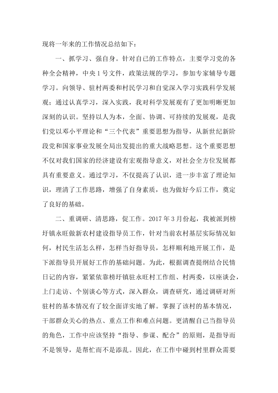 公路交通部门个人工作总结_第3页
