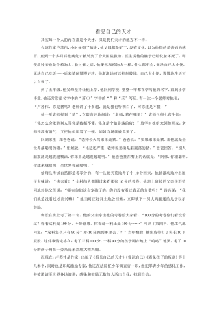 看见自己的天才