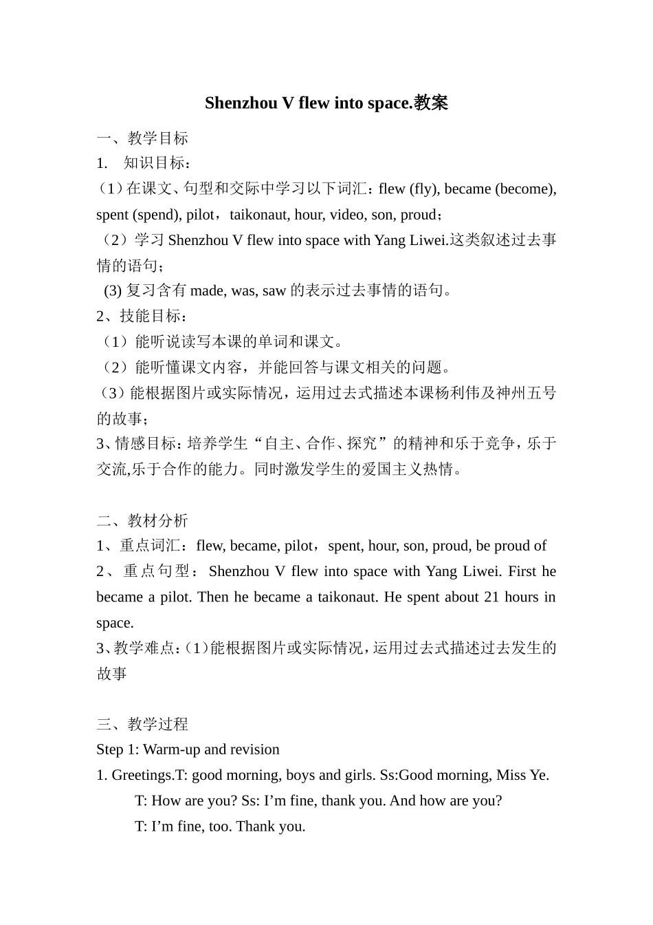 ShenzhouVflewintospace_第1页