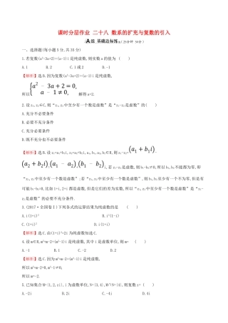 （全国通用版）高考数学一轮复习 第四章 平面向量、数系的扩充与复数的引入 课时分层作业 二十八 4.4 数系的扩充与复数的引入 文-人教版高三全册数学试题