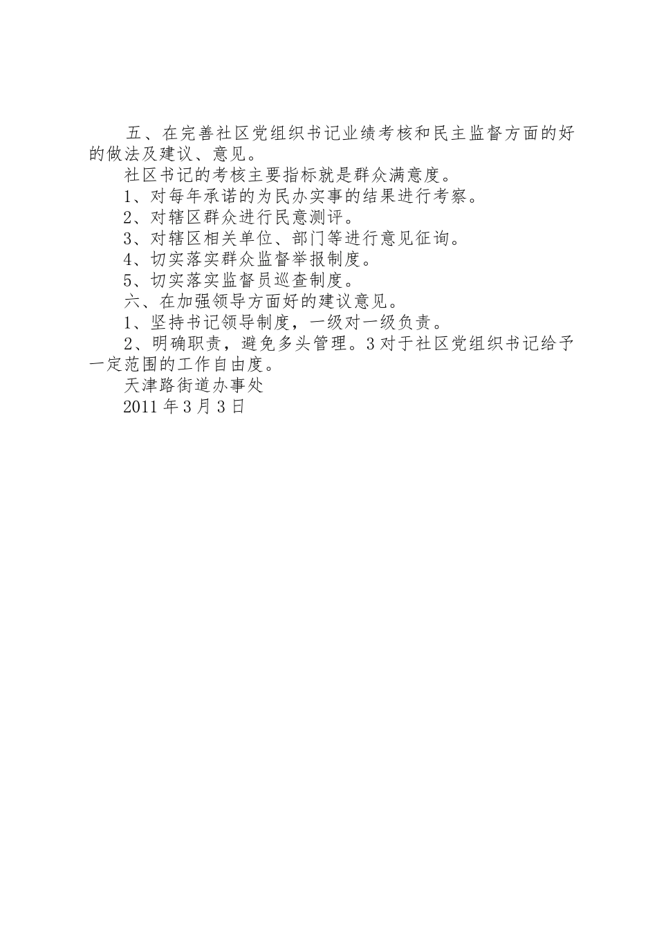 加强项目部党组织书记队伍建设经验材料_第2页