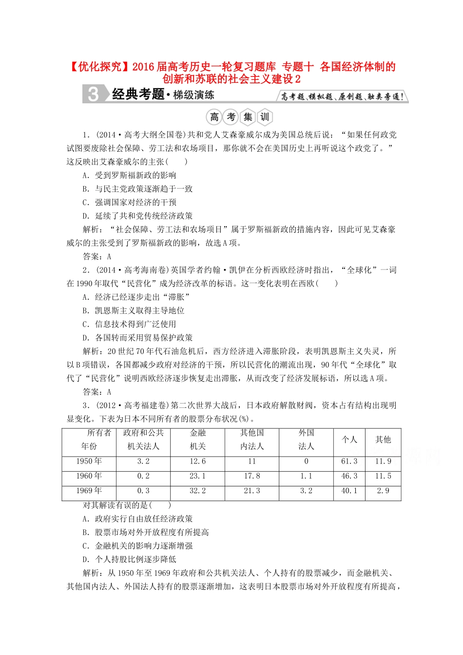 优化探究高考历史一轮复习题库 专题十 各国经济体制的创新和苏联的社会主义建设2-人教版高三全册历史试题_第1页
