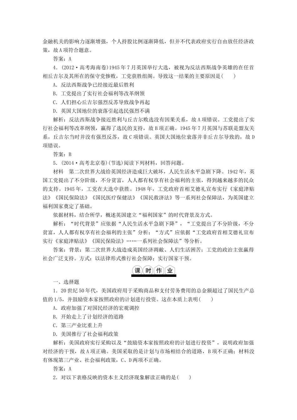 优化探究高考历史一轮复习题库 专题十 各国经济体制的创新和苏联的社会主义建设2-人教版高三全册历史试题_第2页