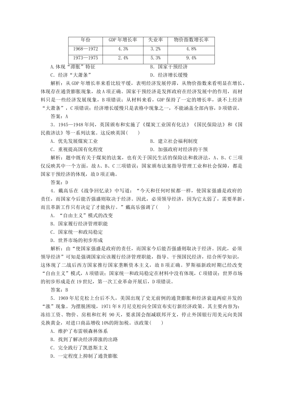 优化探究高考历史一轮复习题库 专题十 各国经济体制的创新和苏联的社会主义建设2-人教版高三全册历史试题_第3页