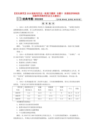 优化探究高考历史一轮复习题库 专题十 各国经济体制的创新和苏联的社会主义建设2-人教版高三全册历史试题