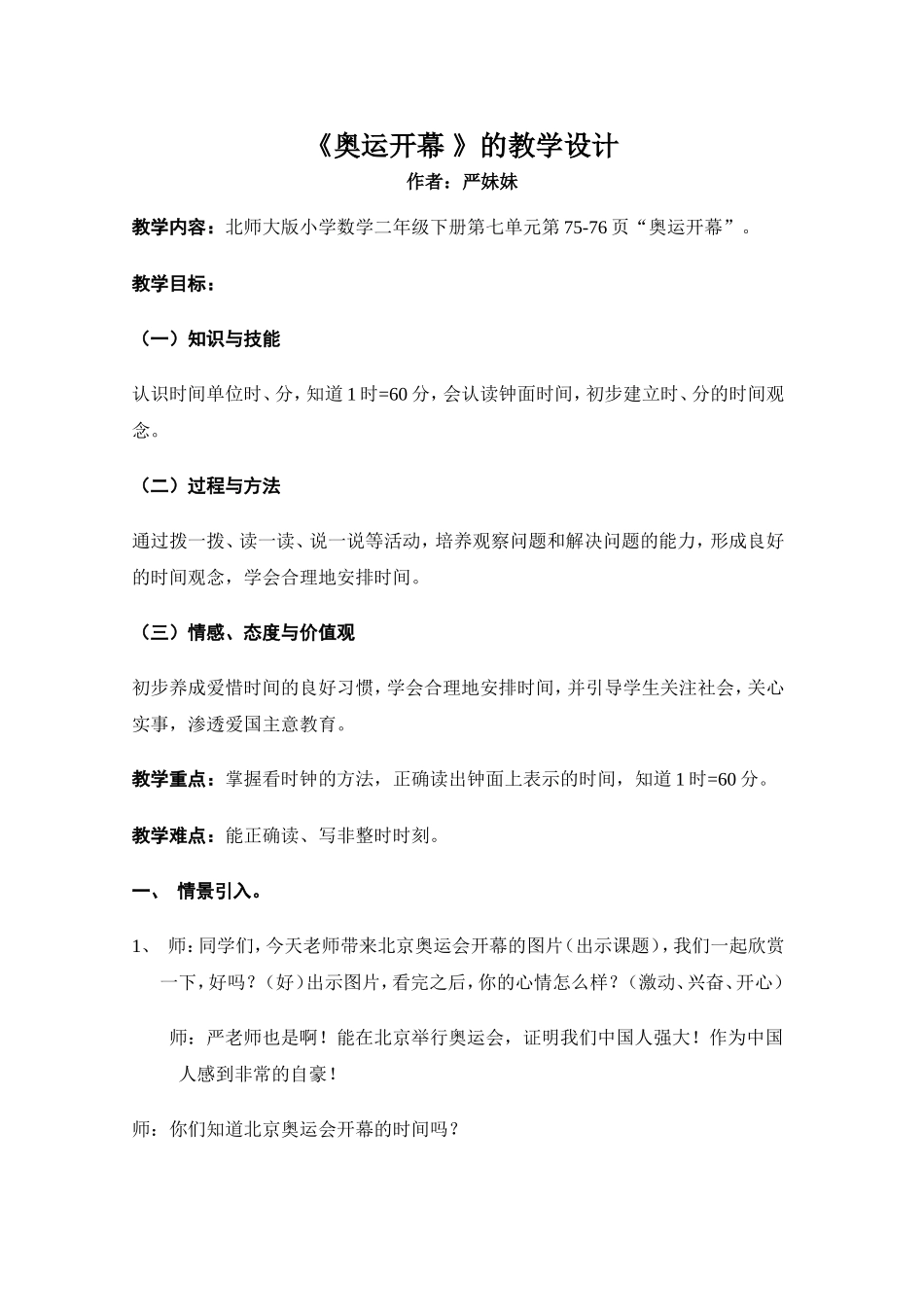 奥运开幕(严妹妹)_第1页