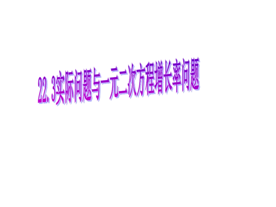 2232平均增长率问题_第1页
