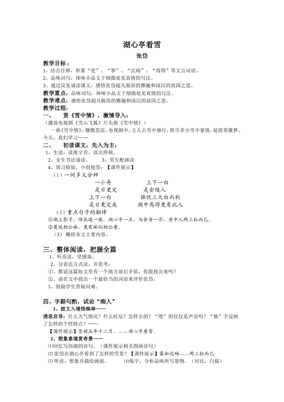 湖心教学设计_第1页