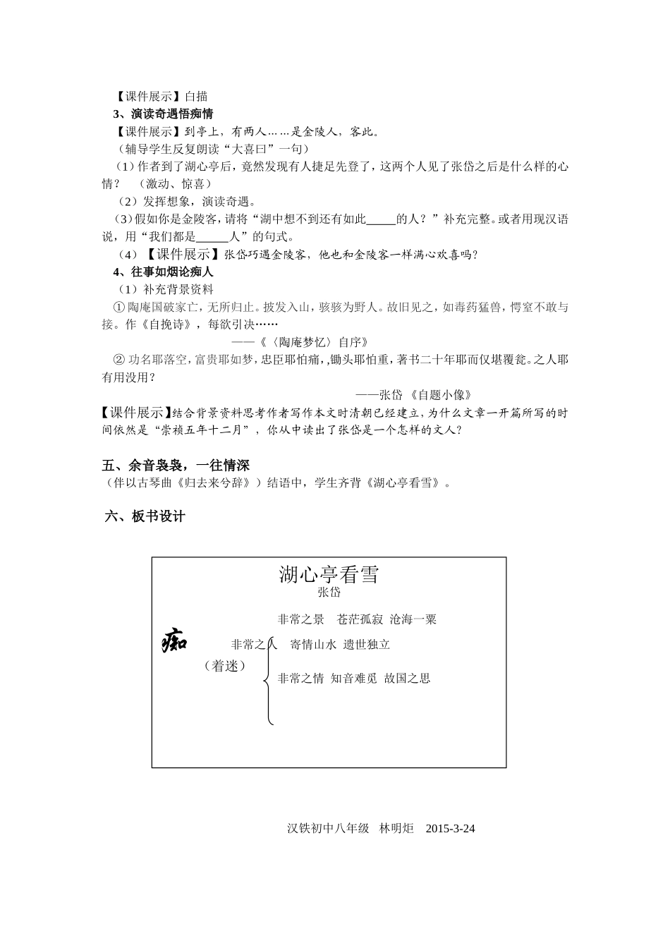 湖心教学设计_第2页