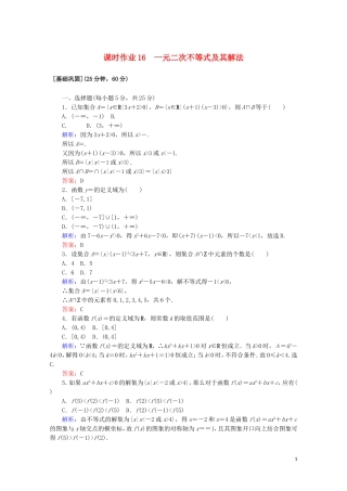 高中数学 课时作业16 一元二次不等式及其解法 新人教A版必修5-新人教A版高二必修5数学试题