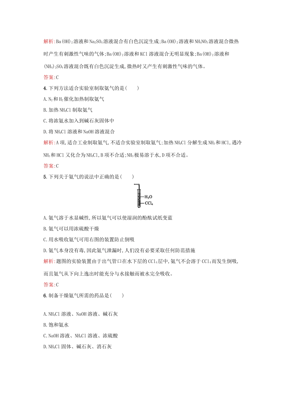 高中化学 课时训练26 第四章 非金属及其化合物 第四节 氨 硝酸 硫酸（第2课时）氨的实验室制法 新人教版必修1-新人教版高一必修1化学试题_第2页