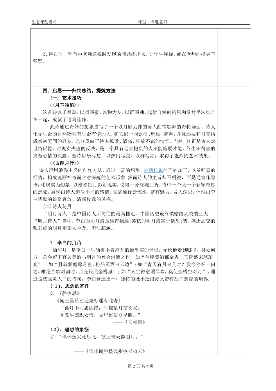 《咏月诗两首》导学案--邓均_第2页