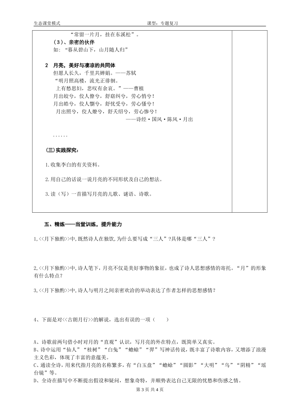 《咏月诗两首》导学案--邓均_第3页