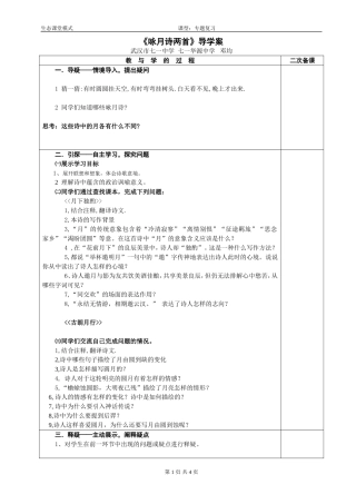 《咏月诗两首》导学案--邓均