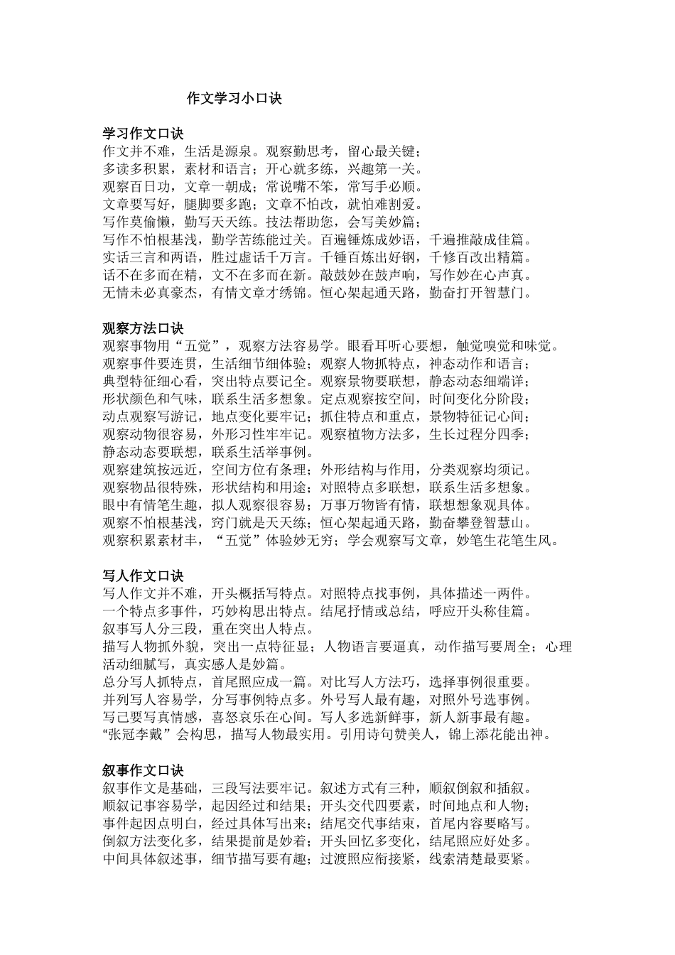 学习作文口诀_第1页