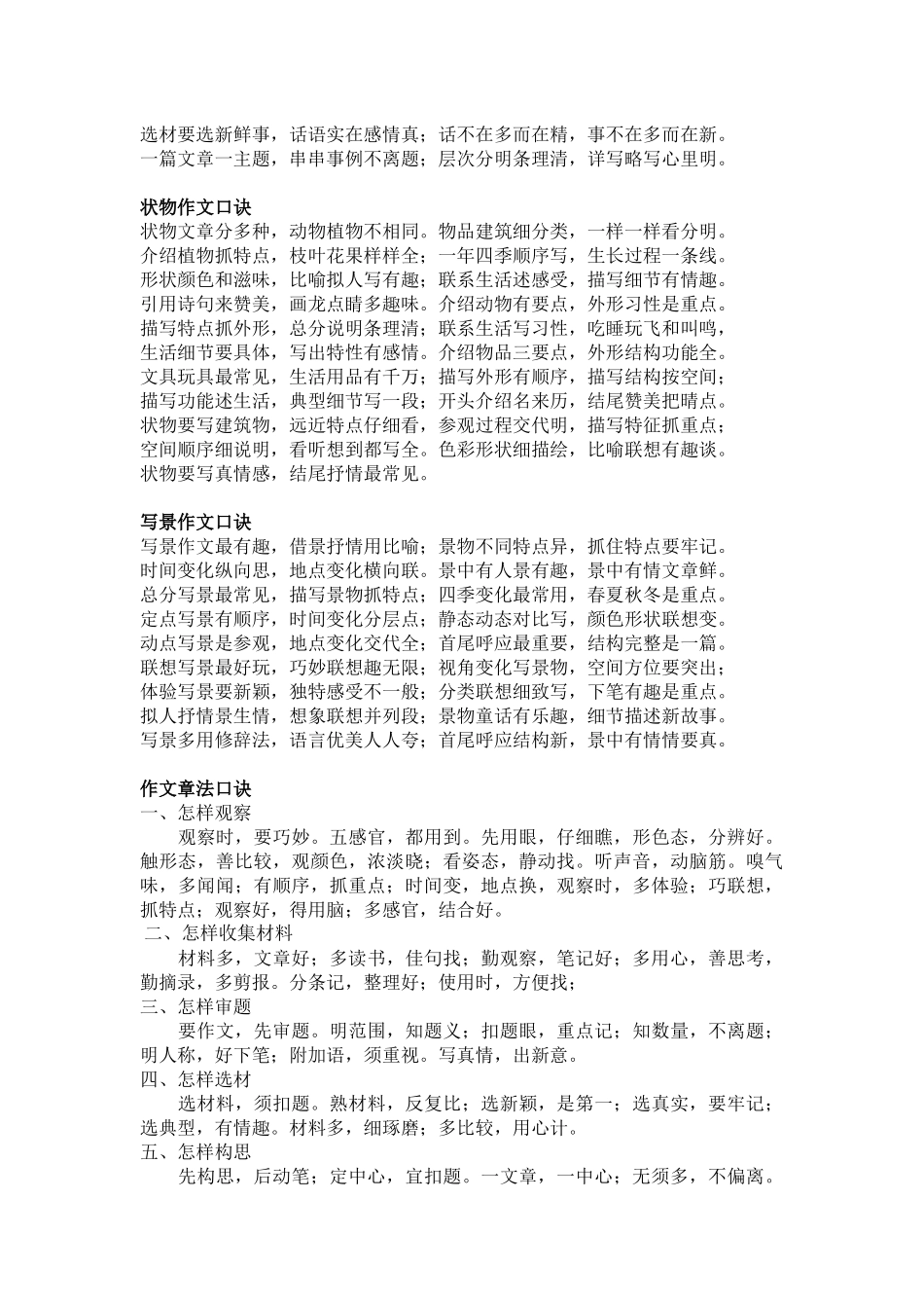 学习作文口诀_第2页